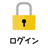 ログイン