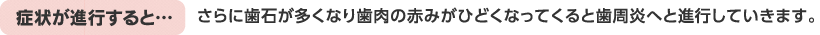 症状が進行すると…