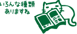 いろんな種類ありますね(*‐ω‐*)